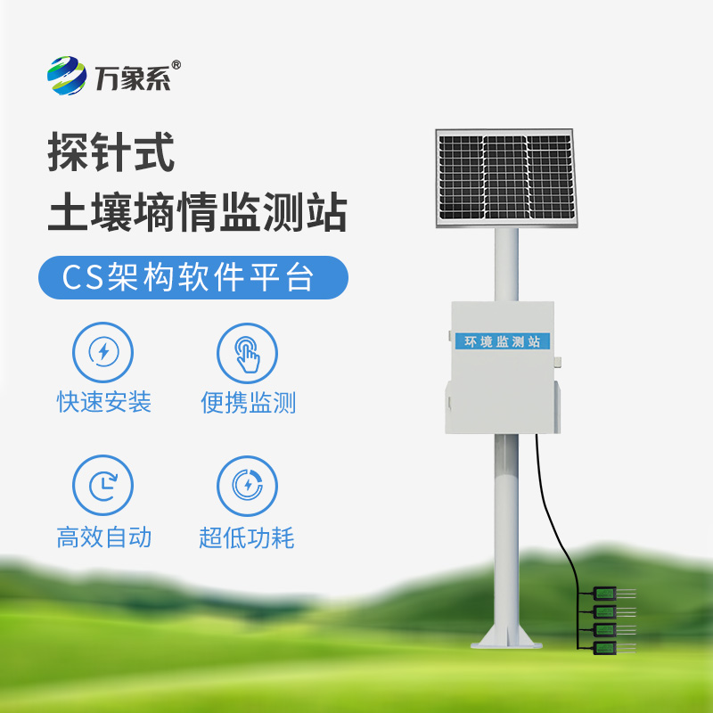 土壤濕度監(jiān)測(cè)儀